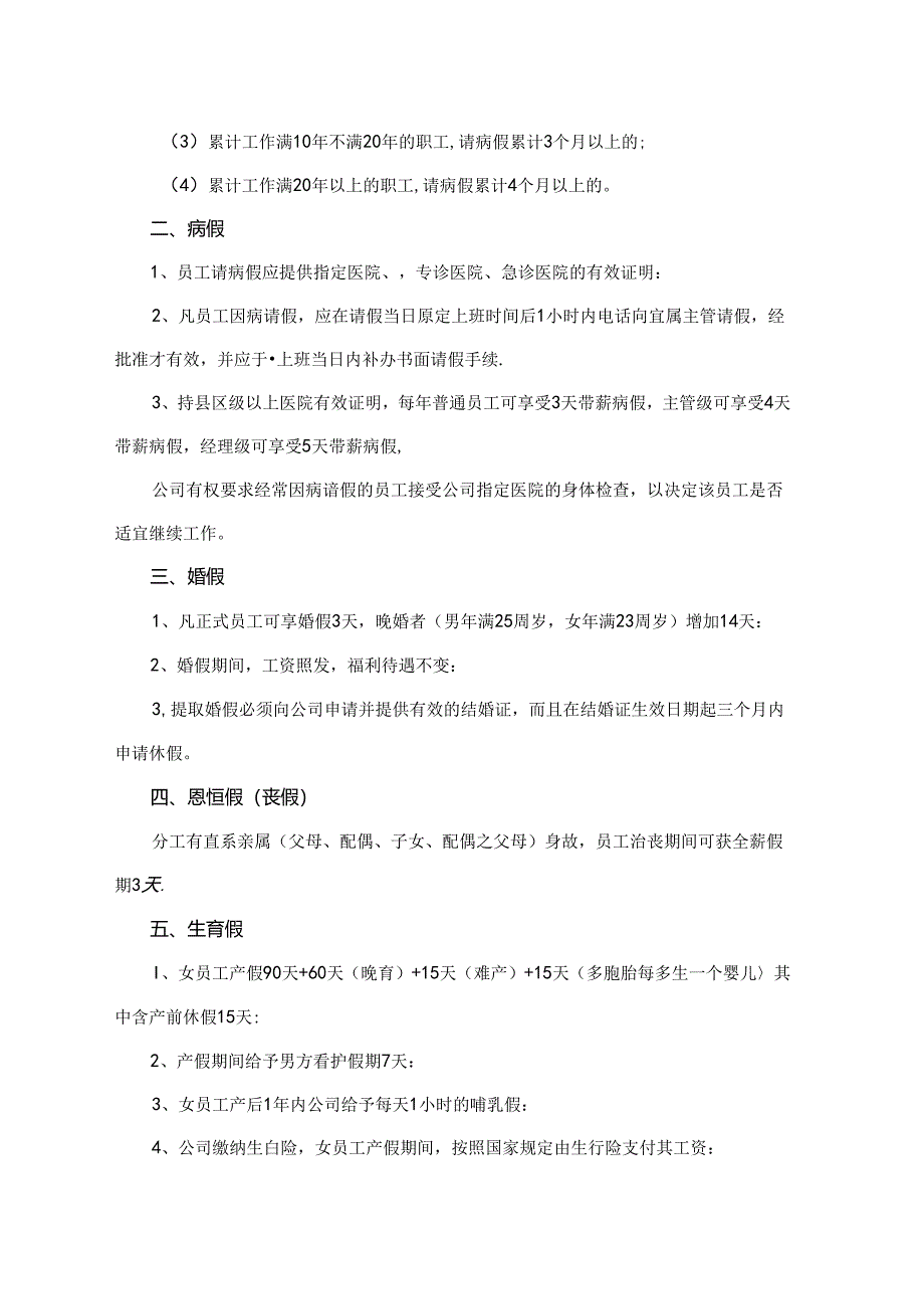 员工考勤管理.docx_第2页