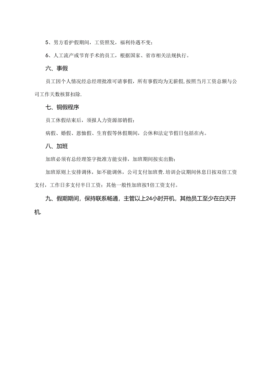 员工考勤管理.docx_第3页