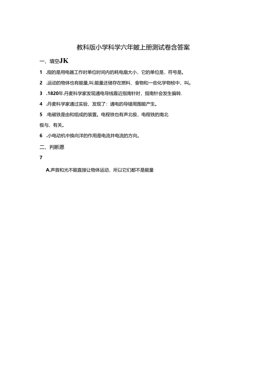 教科版小学科学六年级上册测试卷含参考答案（精选5套）.docx_第1页