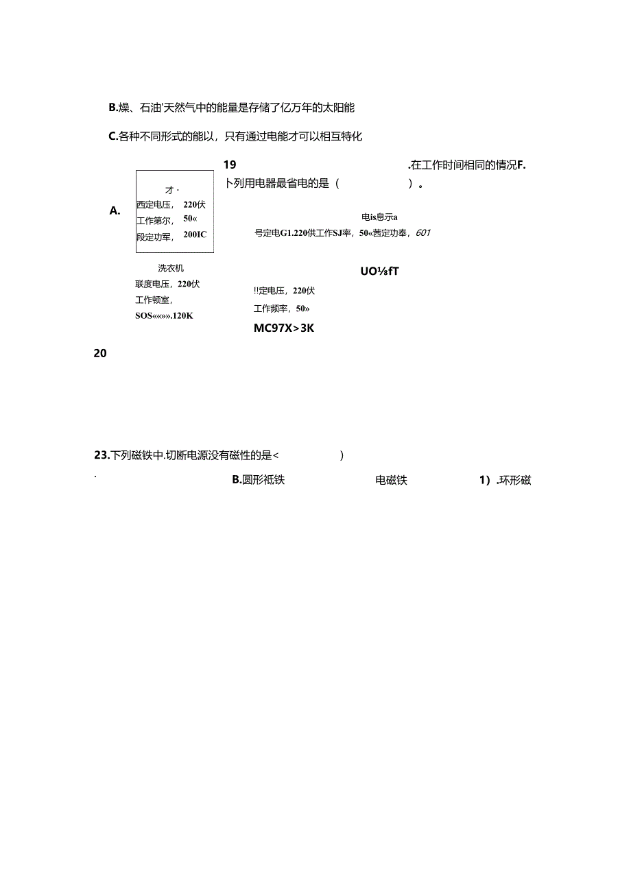 教科版小学科学六年级上册测试卷含参考答案（精选5套）.docx_第2页