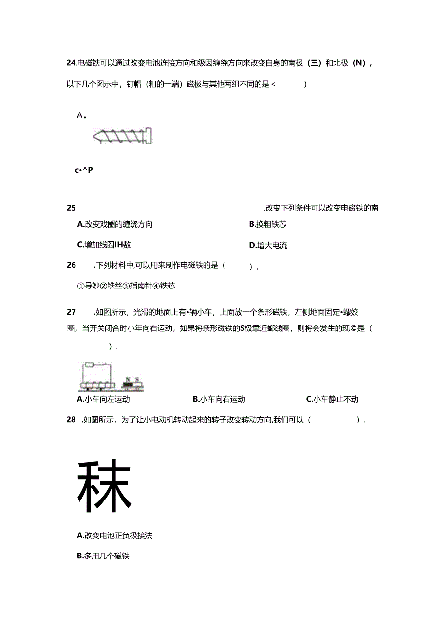 教科版小学科学六年级上册测试卷含参考答案（精选5套）.docx_第3页