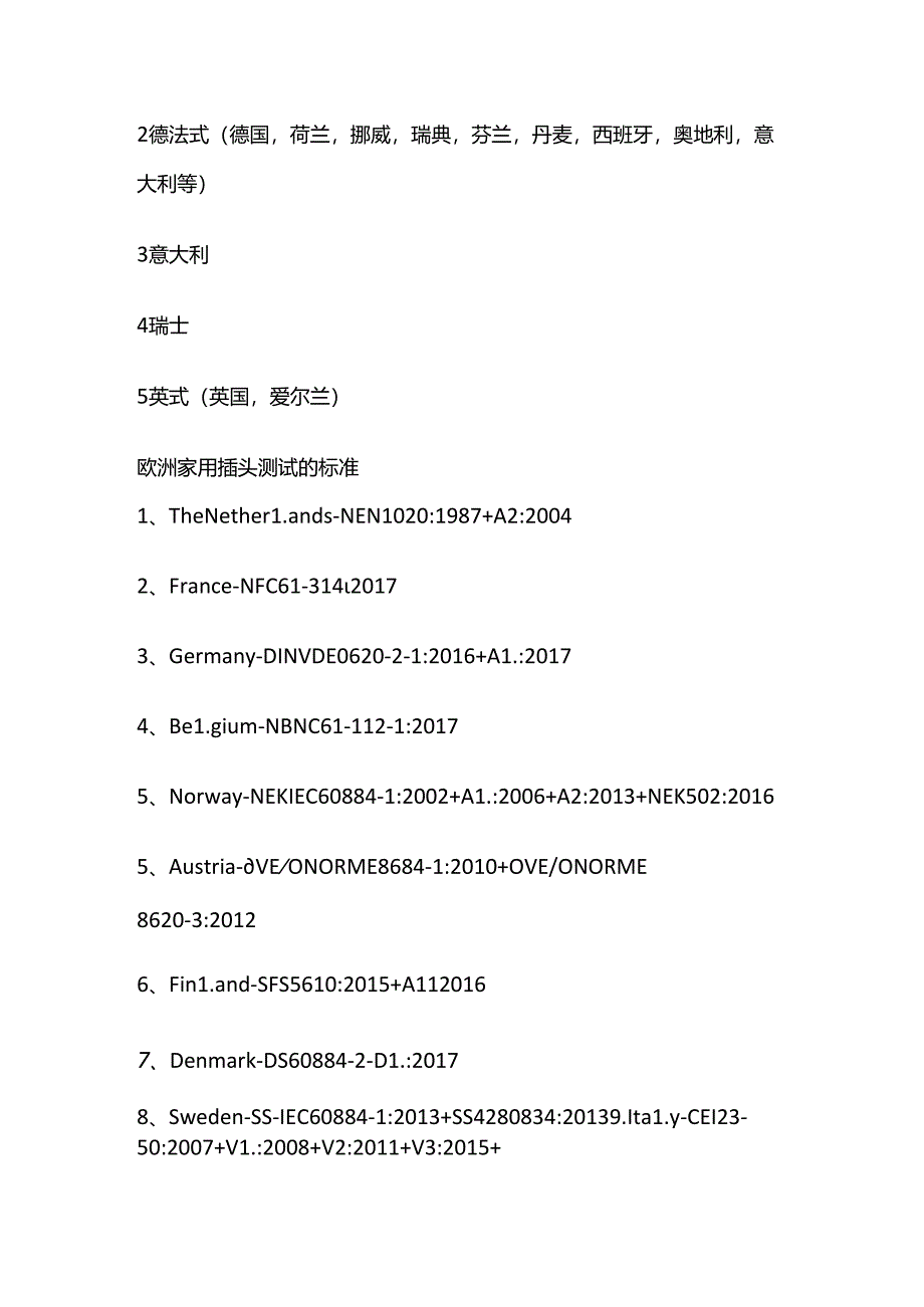 插头插座KEMA认证检测全套.docx_第2页