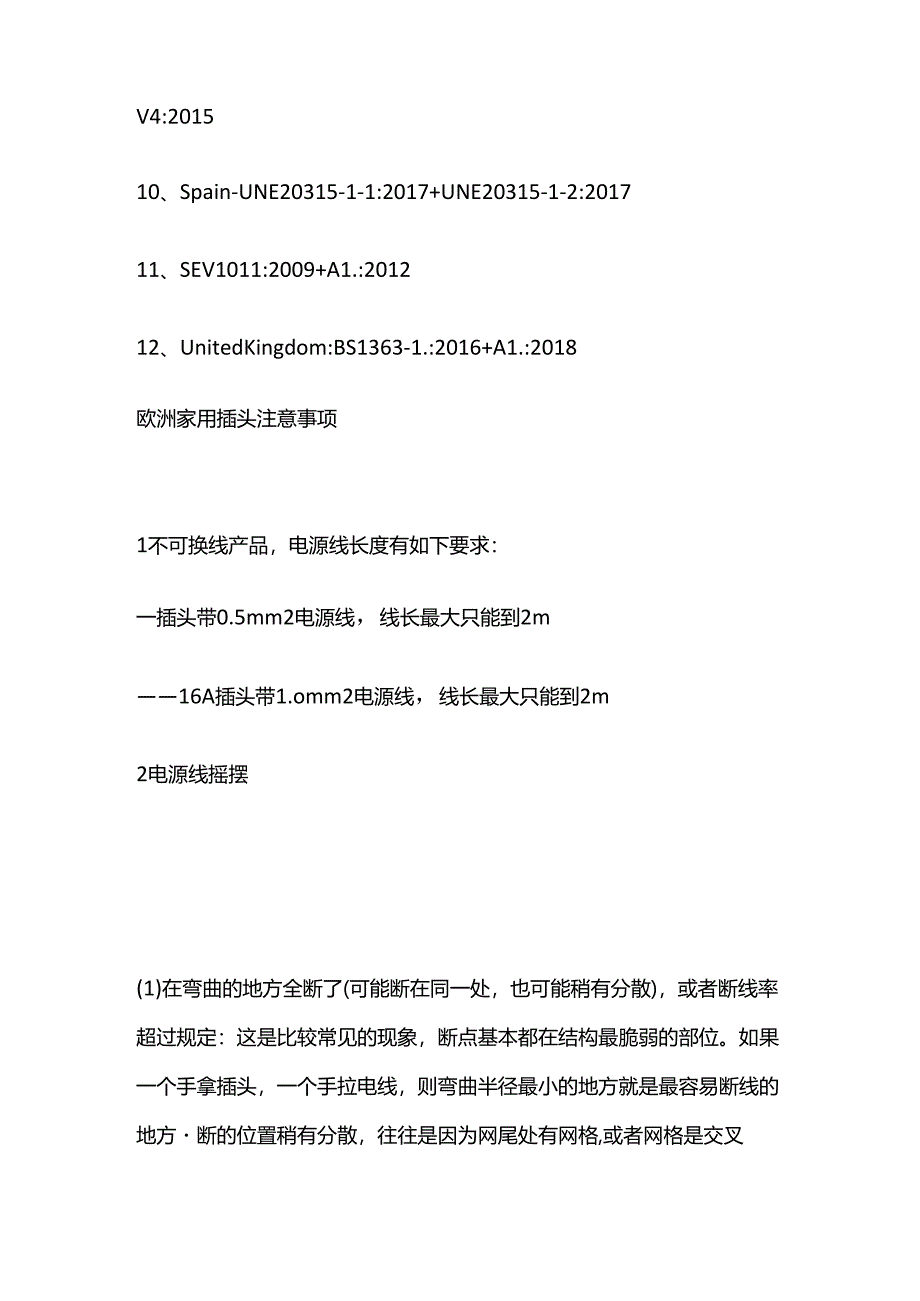 插头插座KEMA认证检测全套.docx_第3页