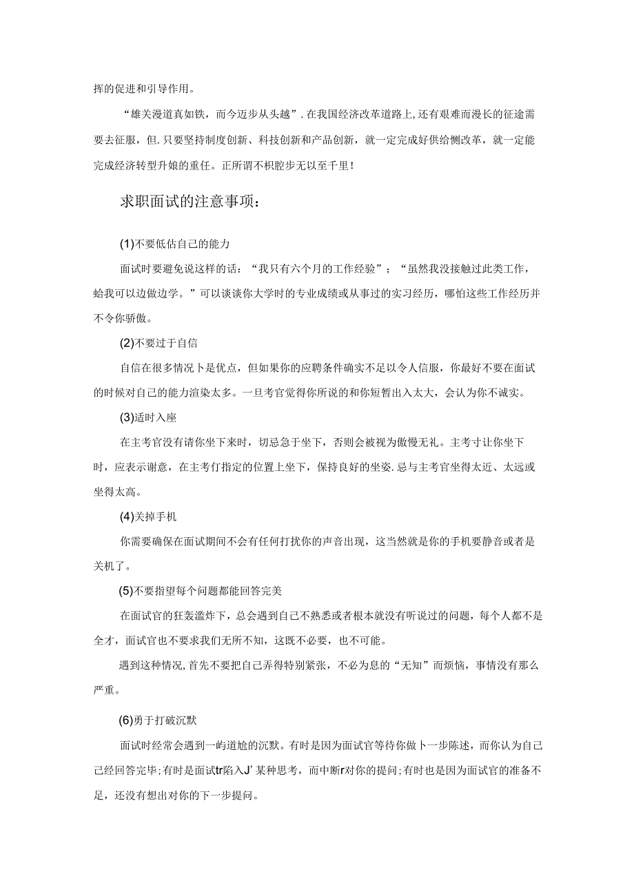 范文100：培育新供给满足新消费范文.docx_第2页