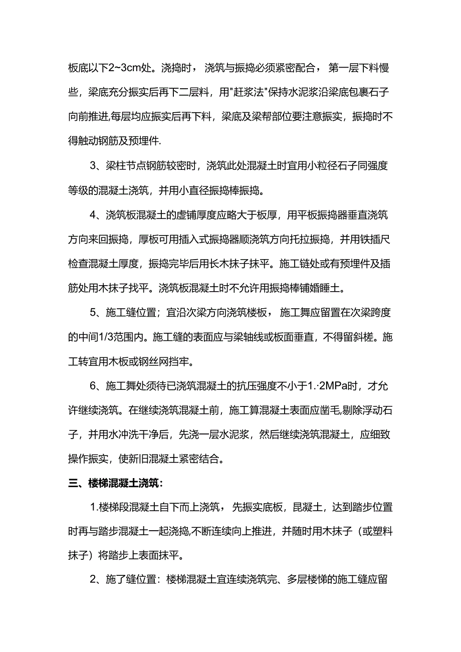 混凝土浇筑施工方案.docx_第2页