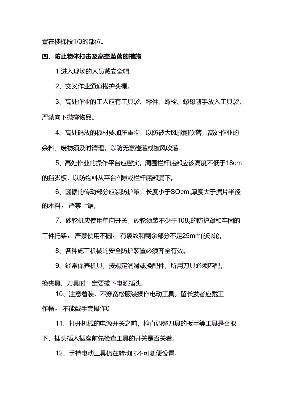 混凝土浇筑施工方案.docx_第3页