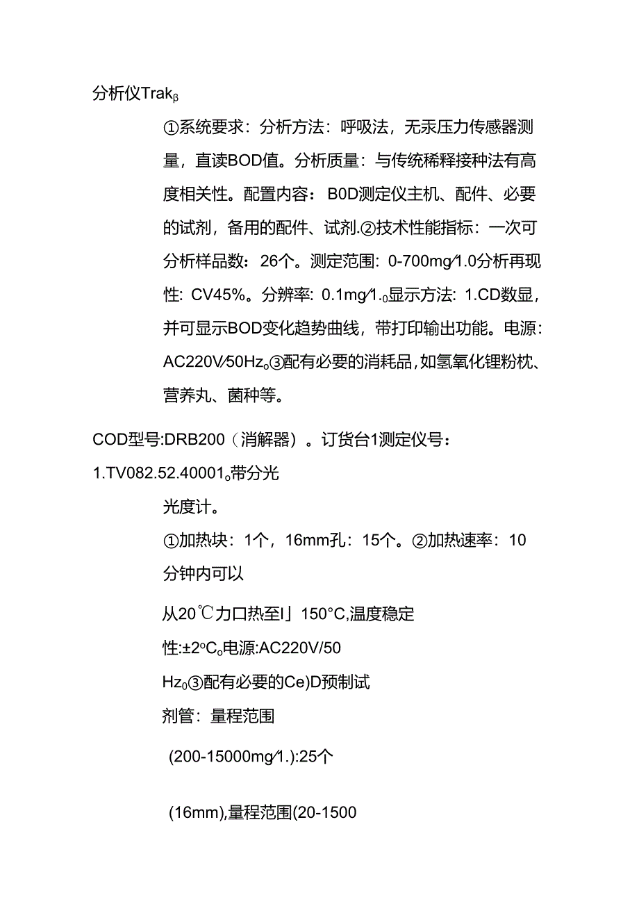 生活垃圾填埋场污水处理系统实验室设备清单全套.docx_第2页