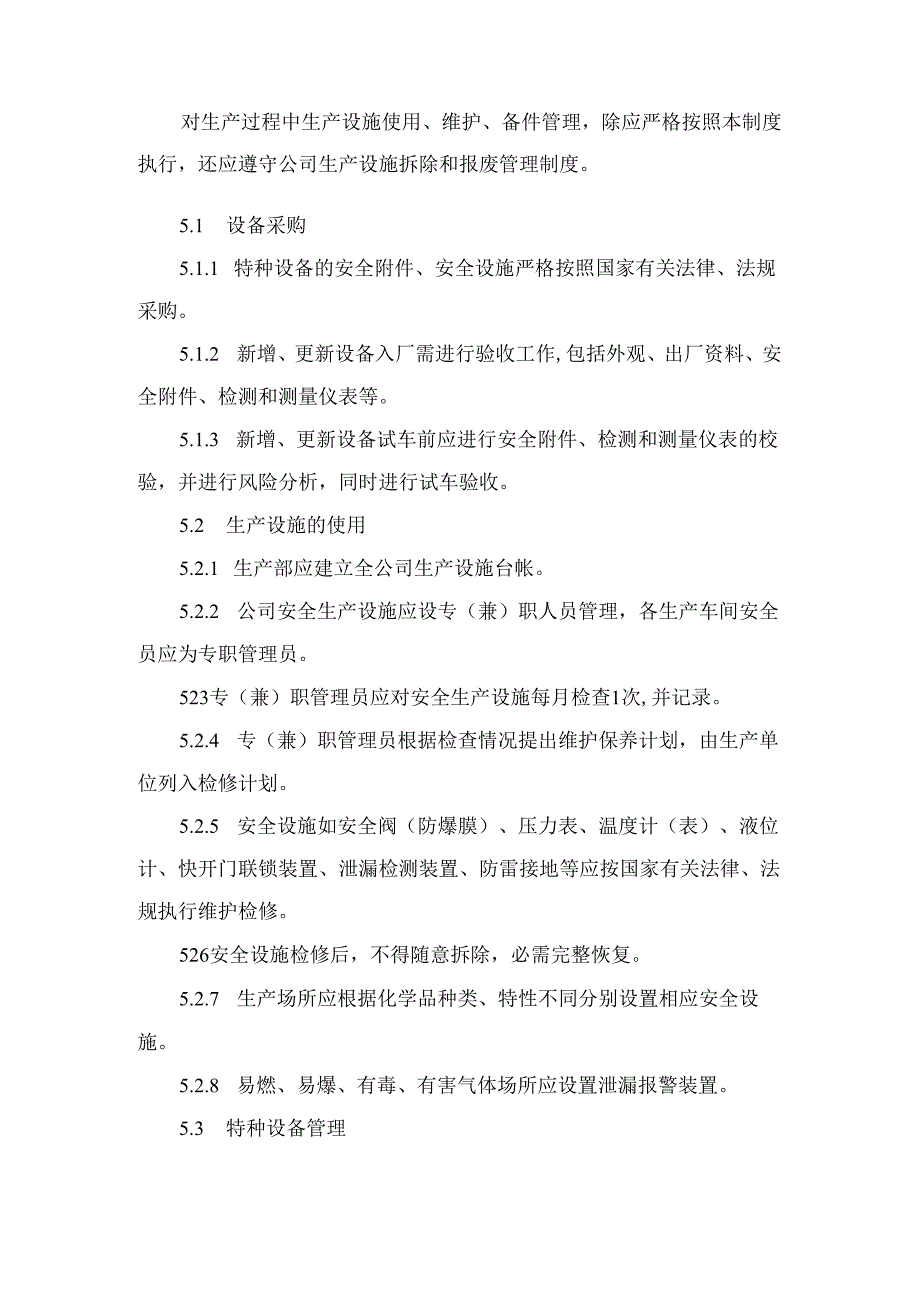 某企业生产设施安全管理制度.docx_第2页