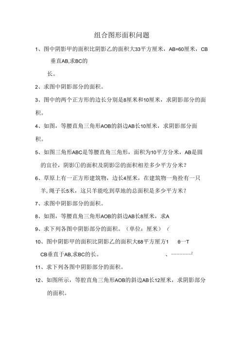 小升初图形问题练习大全.docx