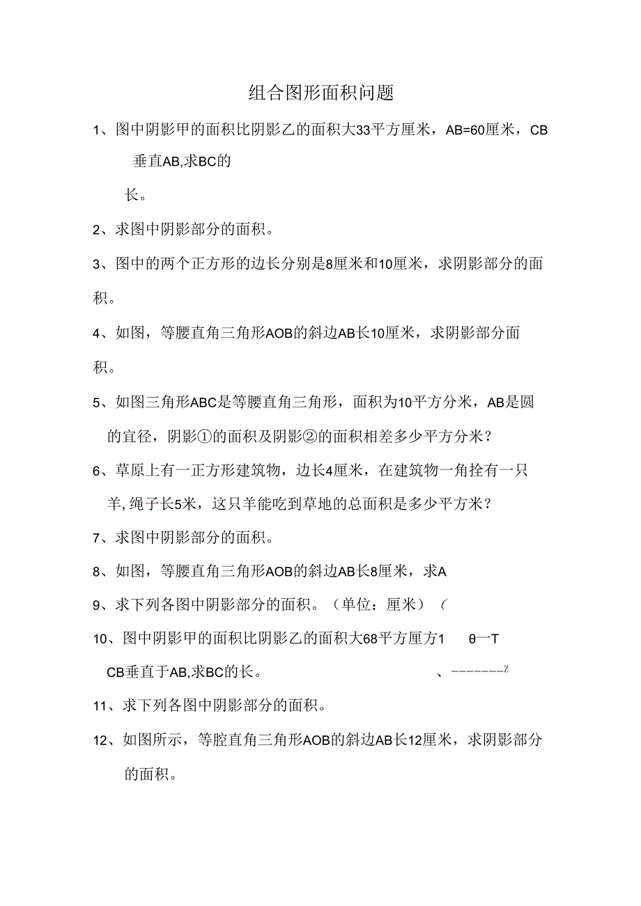 小升初图形问题练习大全.docx_第1页