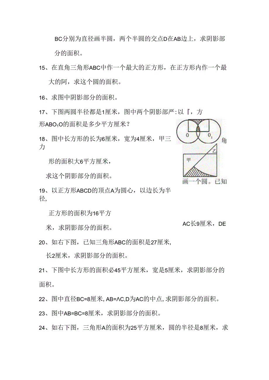 小升初图形问题练习大全.docx_第3页