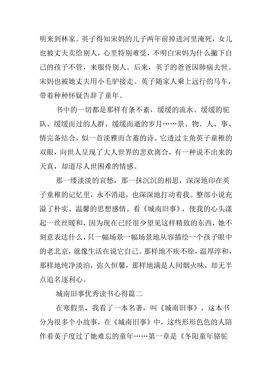 城南旧事优秀读书心得范文.docx_第2页