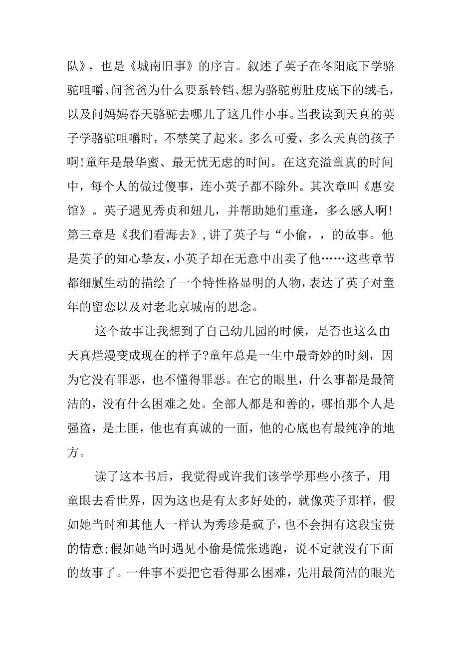 城南旧事优秀读书心得范文.docx_第3页