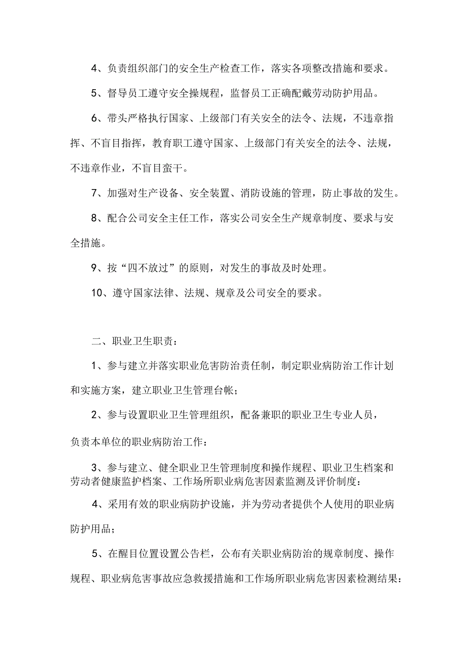 设备部主管安全生产和职业健康责任书.docx_第2页
