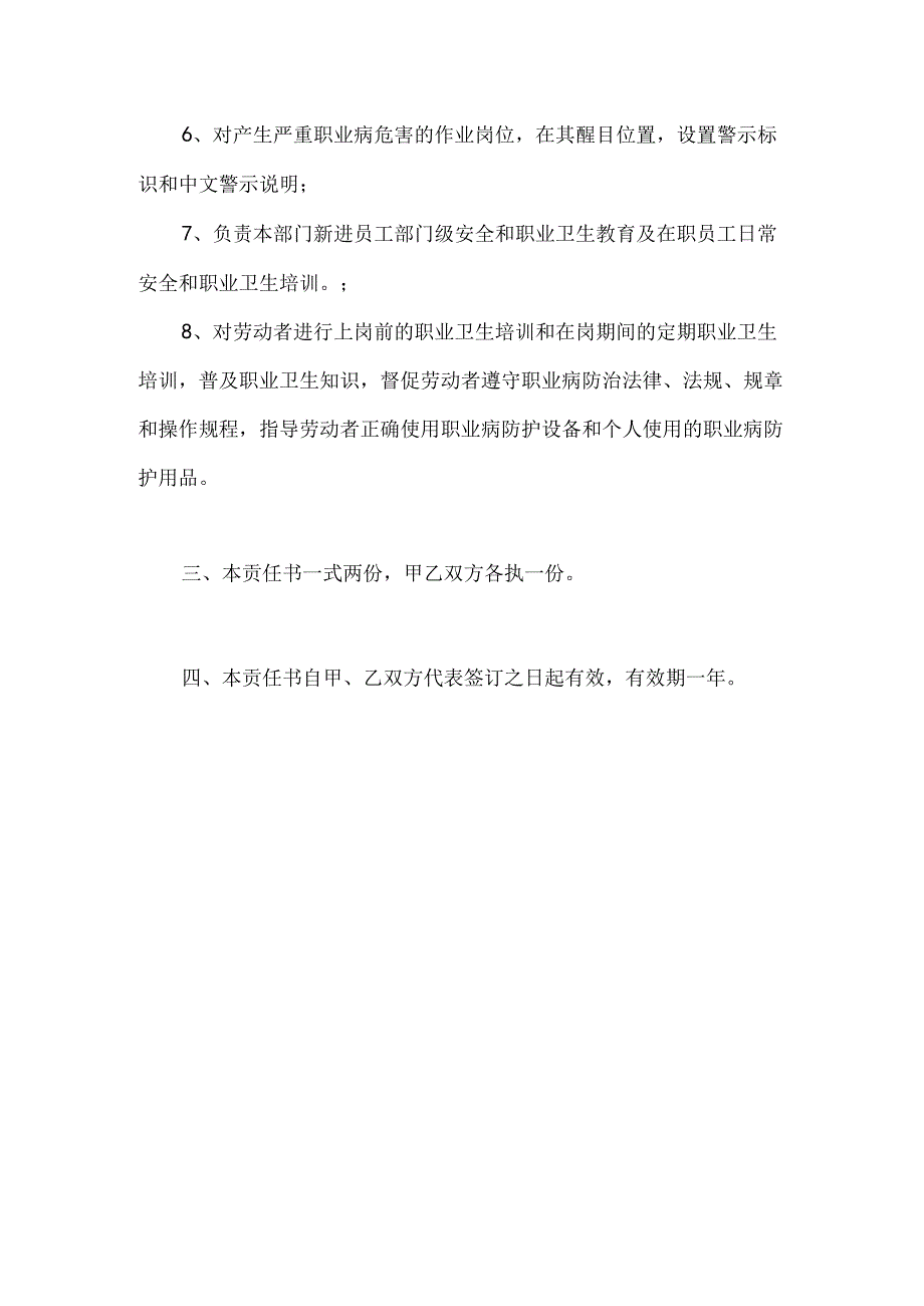 设备部主管安全生产和职业健康责任书.docx_第3页