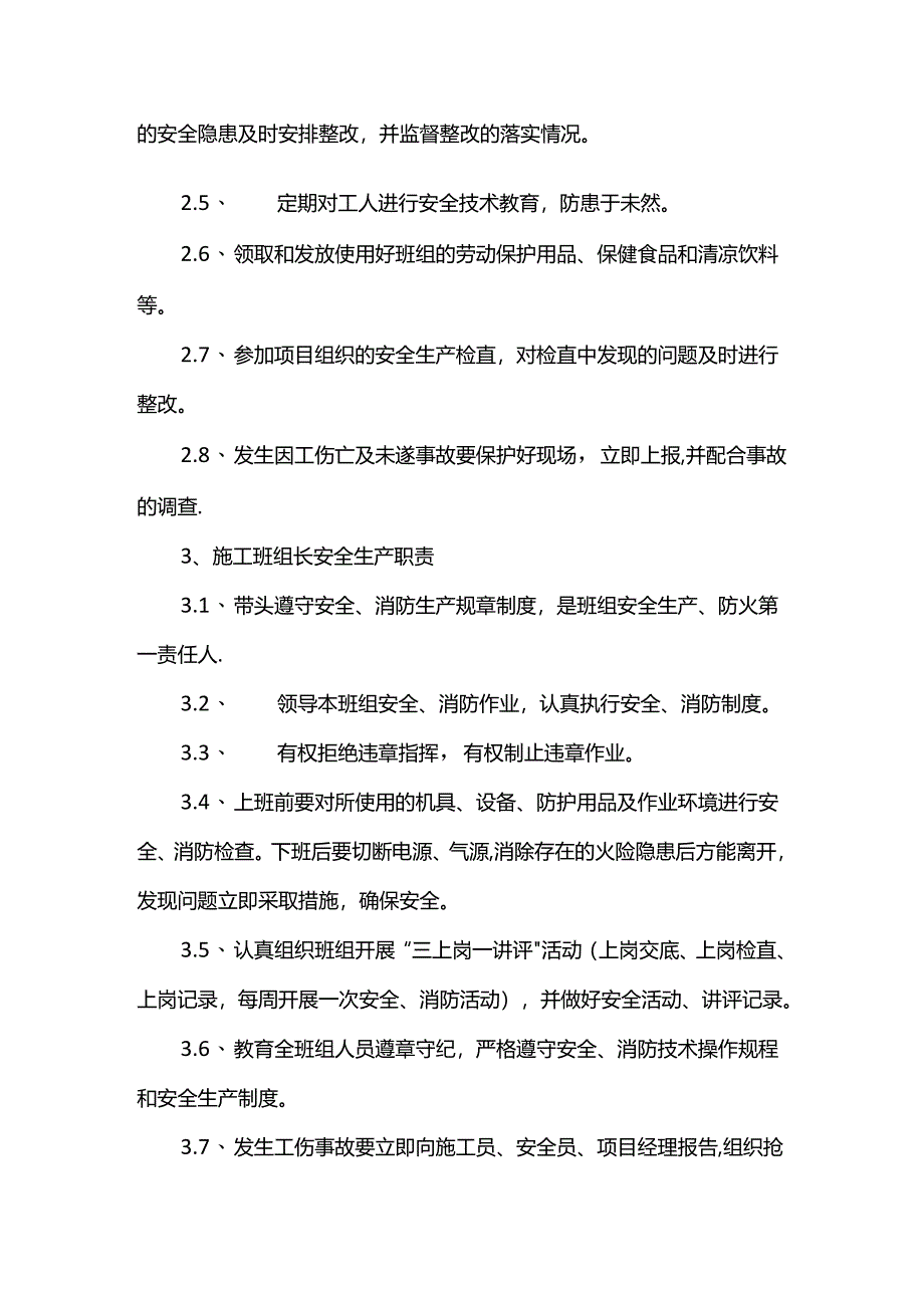 施工安全生产职责.docx_第2页