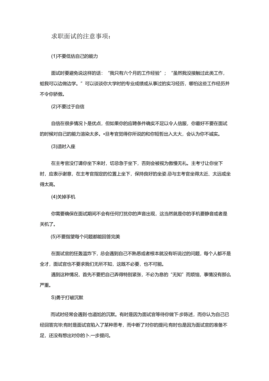 范文17：打好县域经济攻坚战开创小康社会新局面范文.docx_第2页