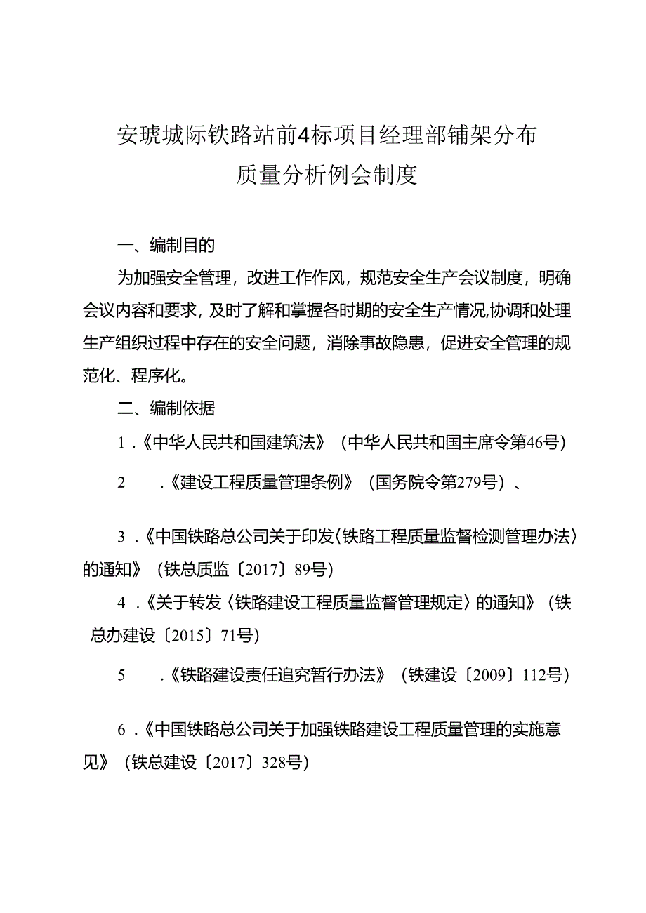 质量分析例会制度.docx_第1页