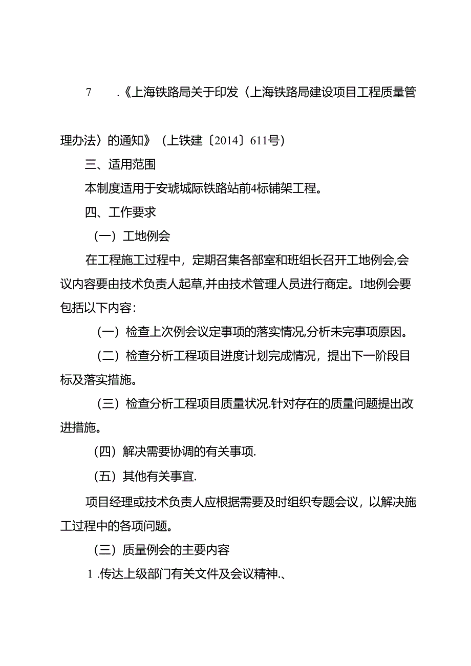 质量分析例会制度.docx_第2页