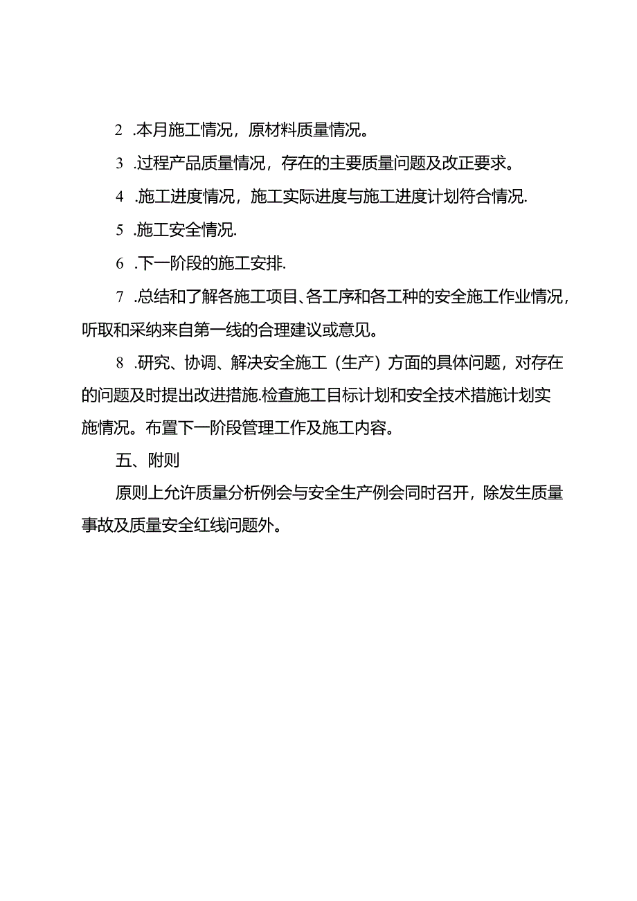 质量分析例会制度.docx_第3页
