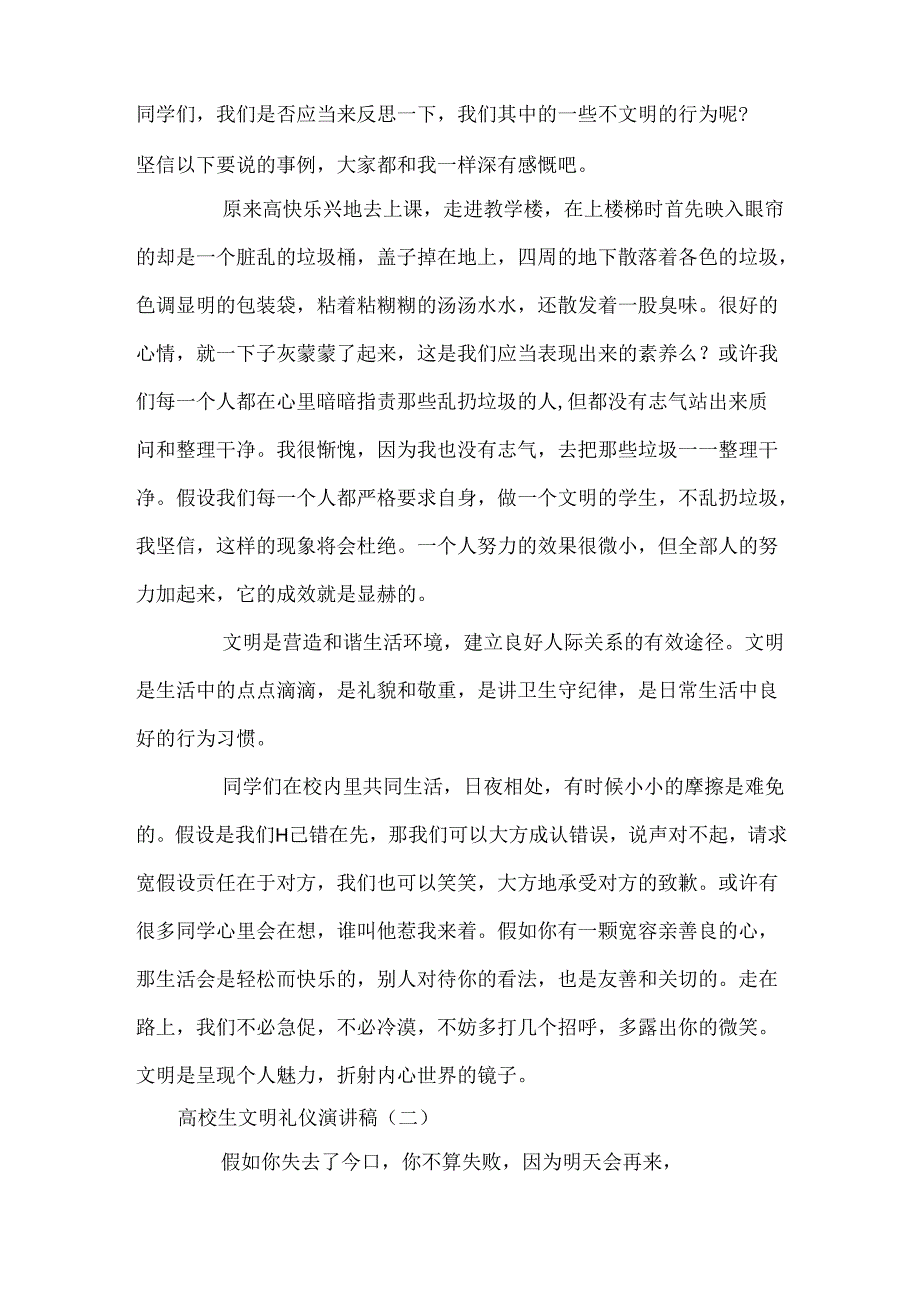 大学生文明礼仪演讲稿.docx_第2页