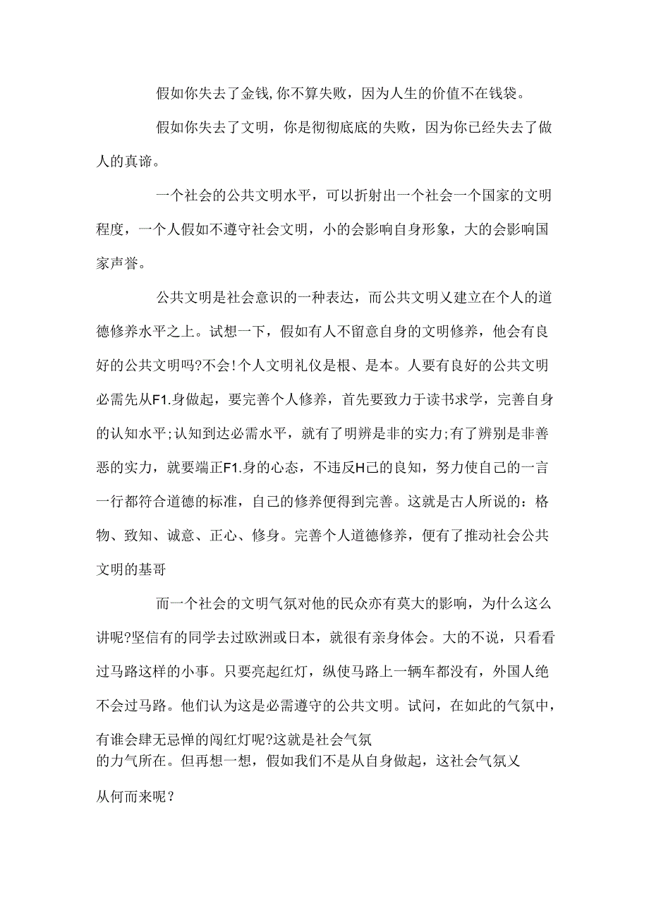 大学生文明礼仪演讲稿.docx_第3页