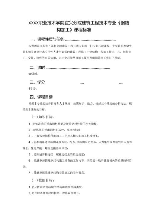 建筑工程技术专业《钢结构加工》课程标准.docx