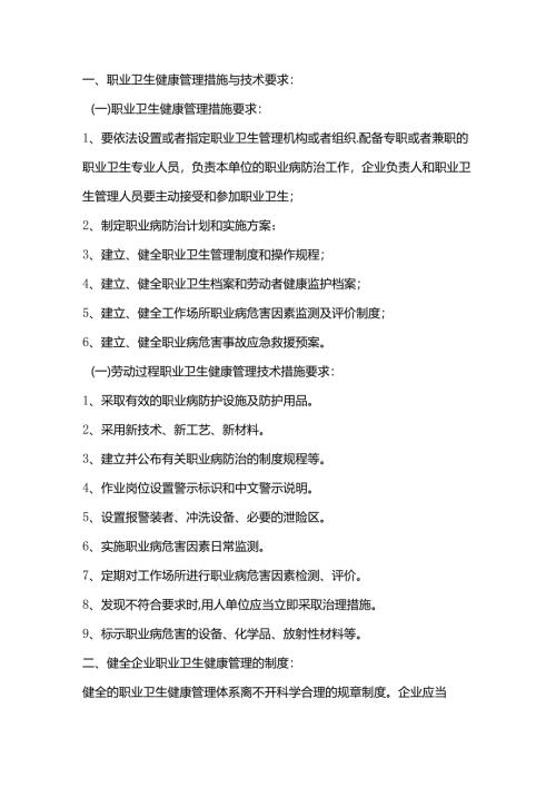 职业卫生健康管理工作的主要内容和要求.docx