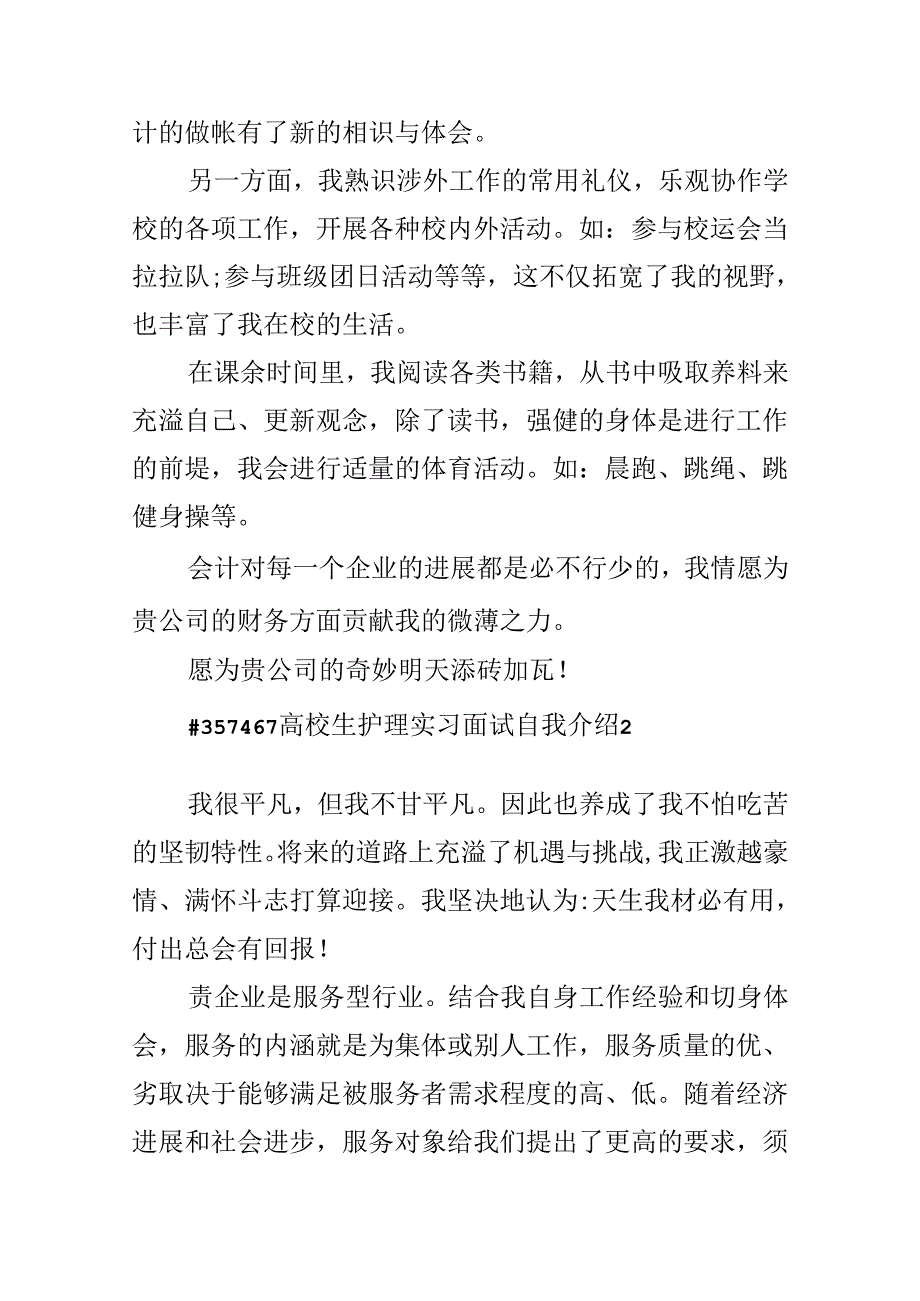 大学生护理实习面试自我介绍.docx_第2页