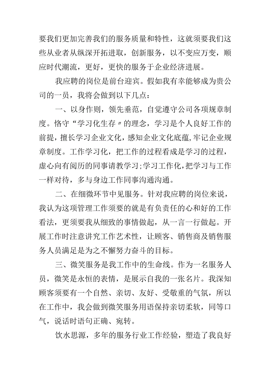 大学生护理实习面试自我介绍.docx_第3页
