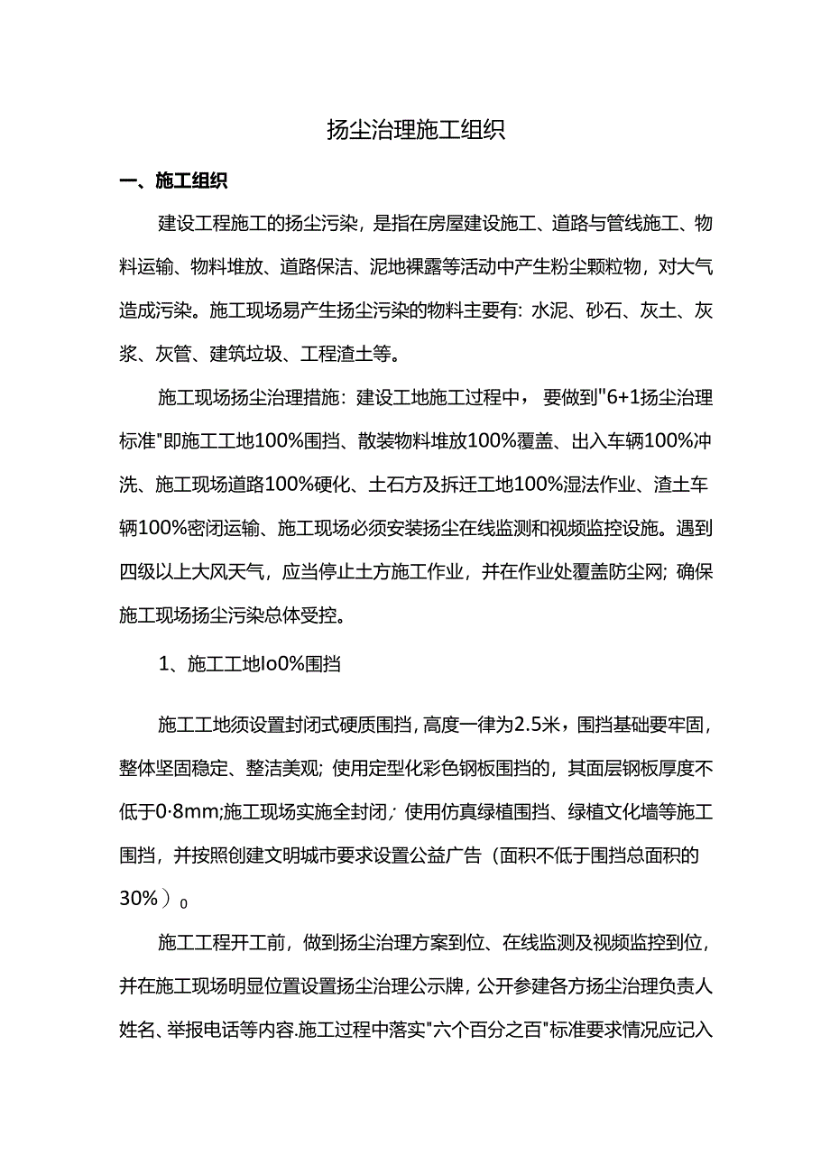 扬尘治理施工组织.docx_第1页