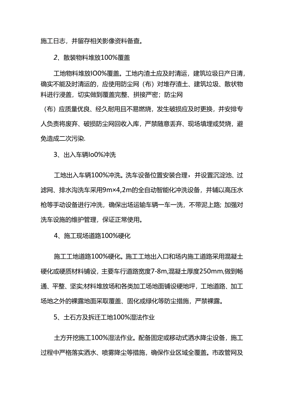 扬尘治理施工组织.docx_第2页
