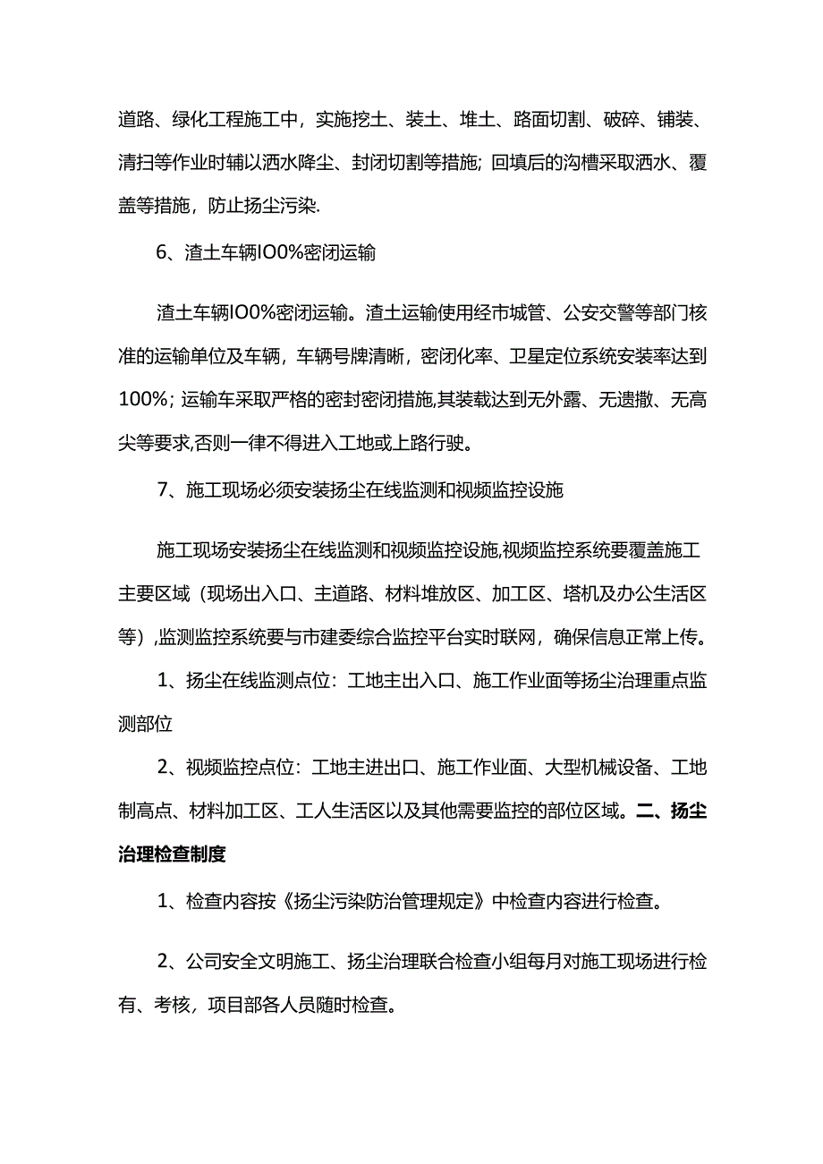 扬尘治理施工组织.docx_第3页