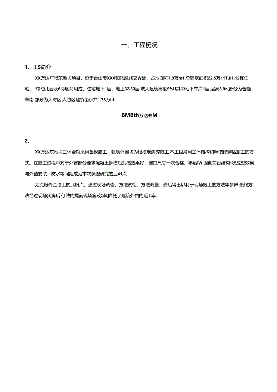 提高建筑外窗一次验收合格率.docx_第3页