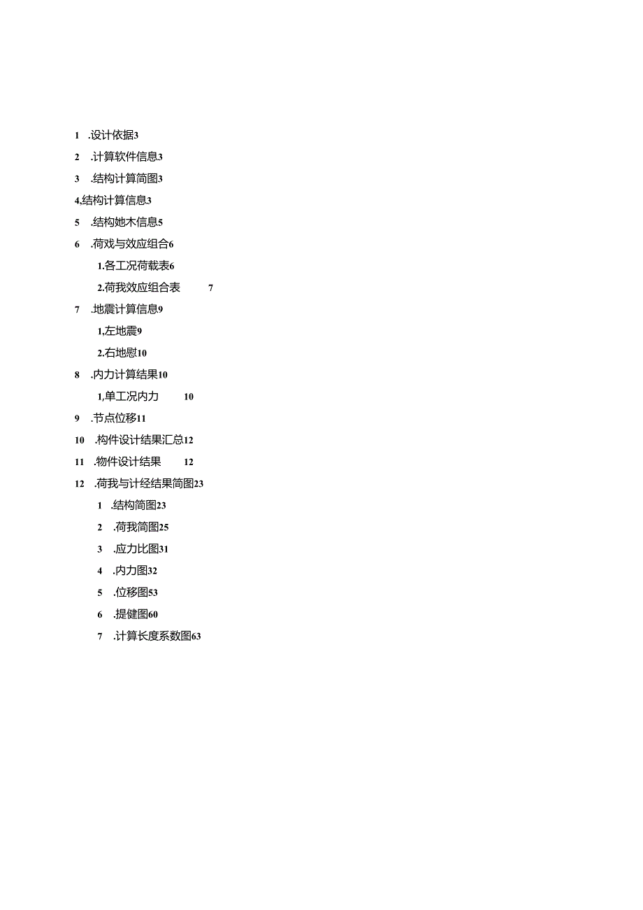 栈桥一钢梁计算书.docx_第2页