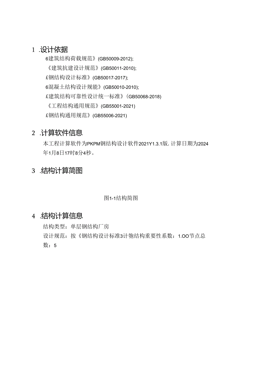 栈桥一钢梁计算书.docx_第3页