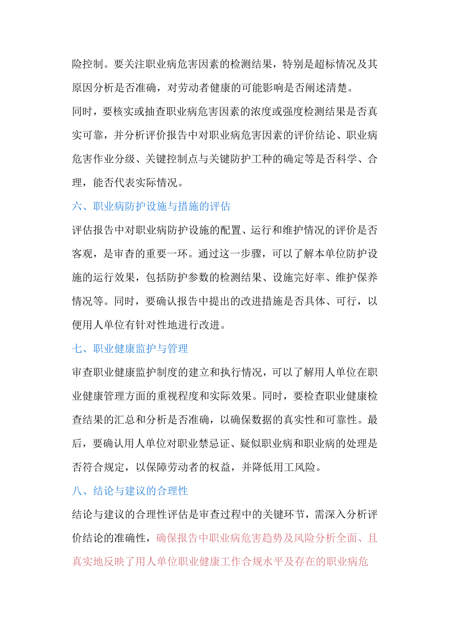 审查验收职业病危害现状评价报告的十大要点.docx_第2页