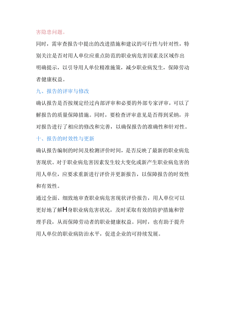 审查验收职业病危害现状评价报告的十大要点.docx_第3页
