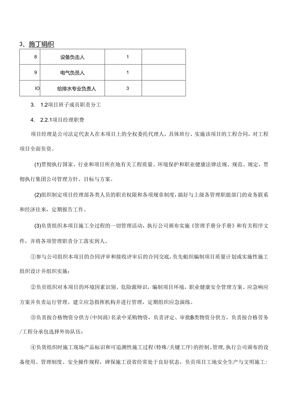 水平定向钻施工组织设计方案.docx_第2页