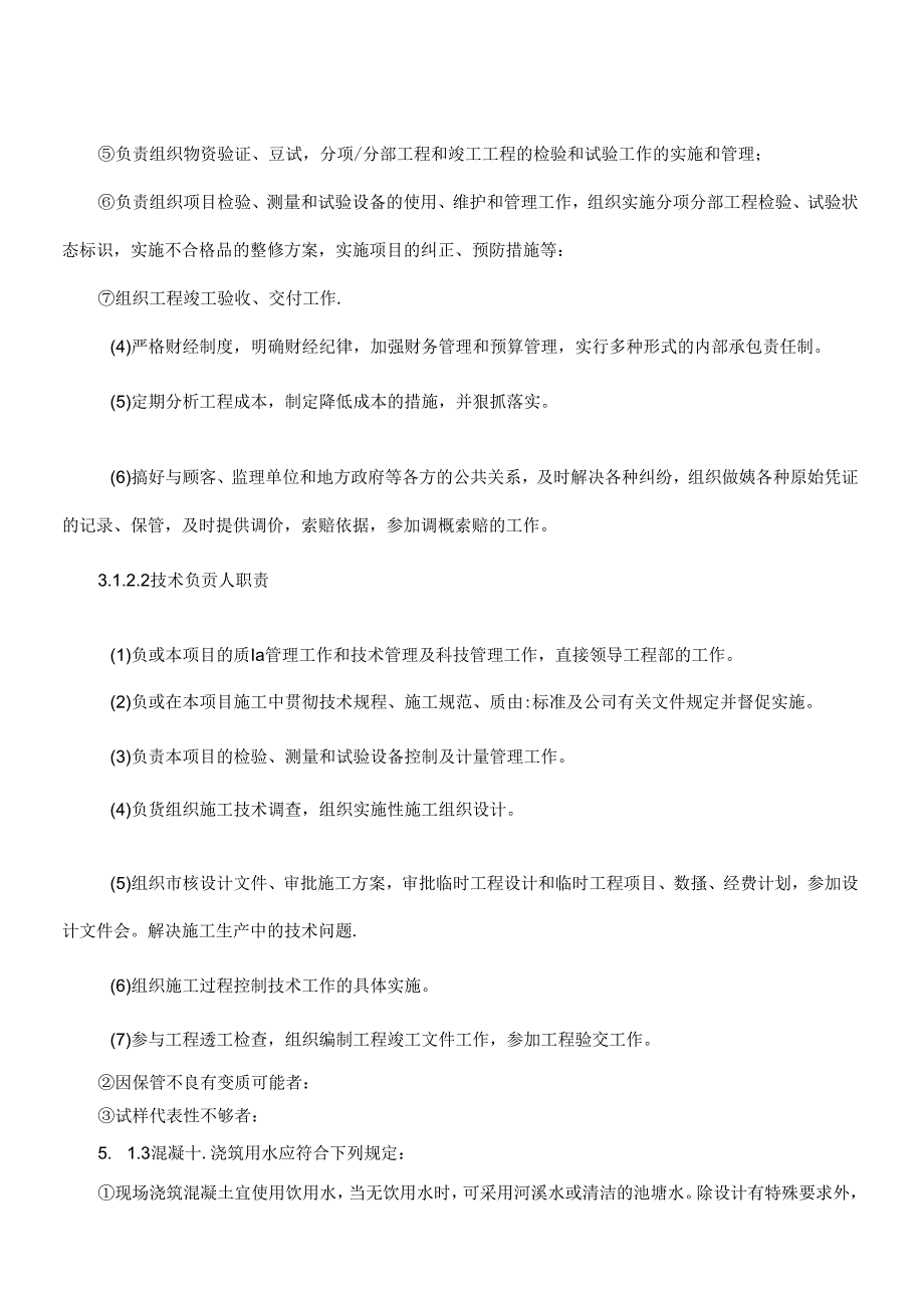 水平定向钻施工组织设计方案.docx_第3页