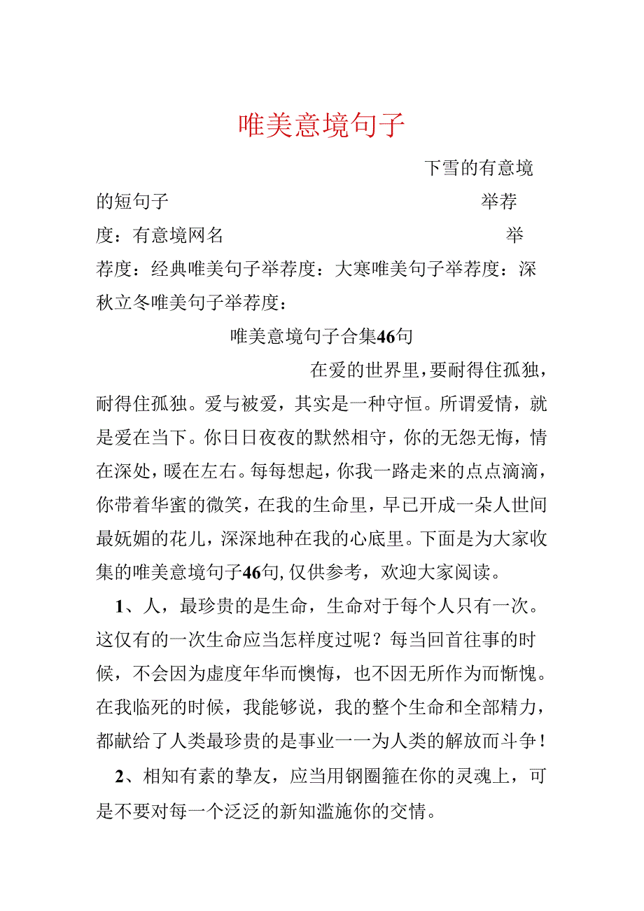 唯美意境句子.docx_第1页