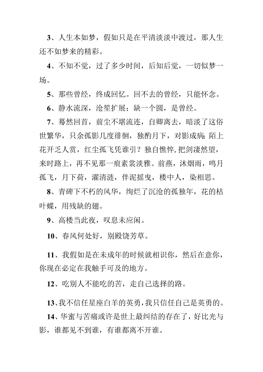 唯美意境句子.docx_第2页