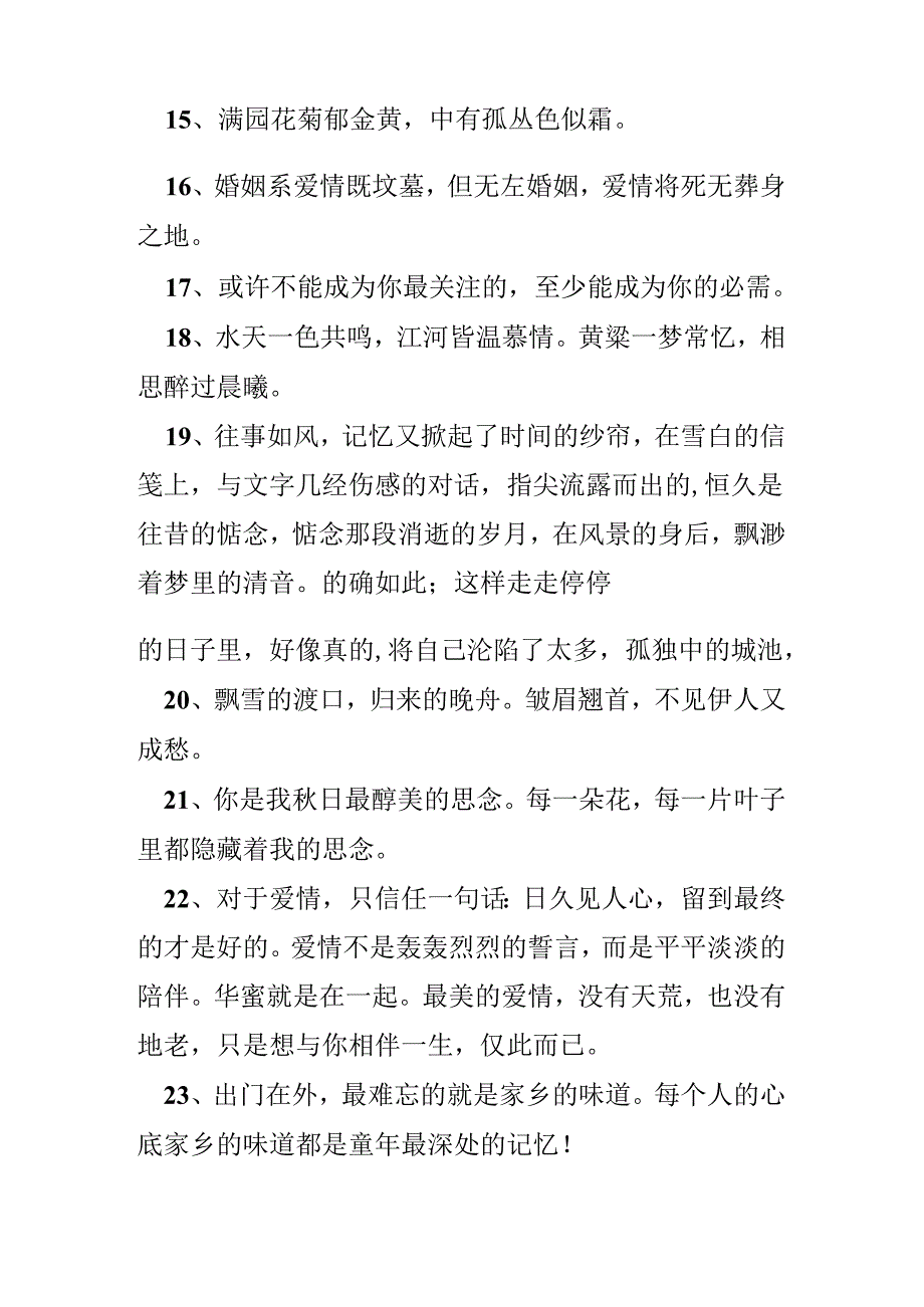 唯美意境句子.docx_第3页