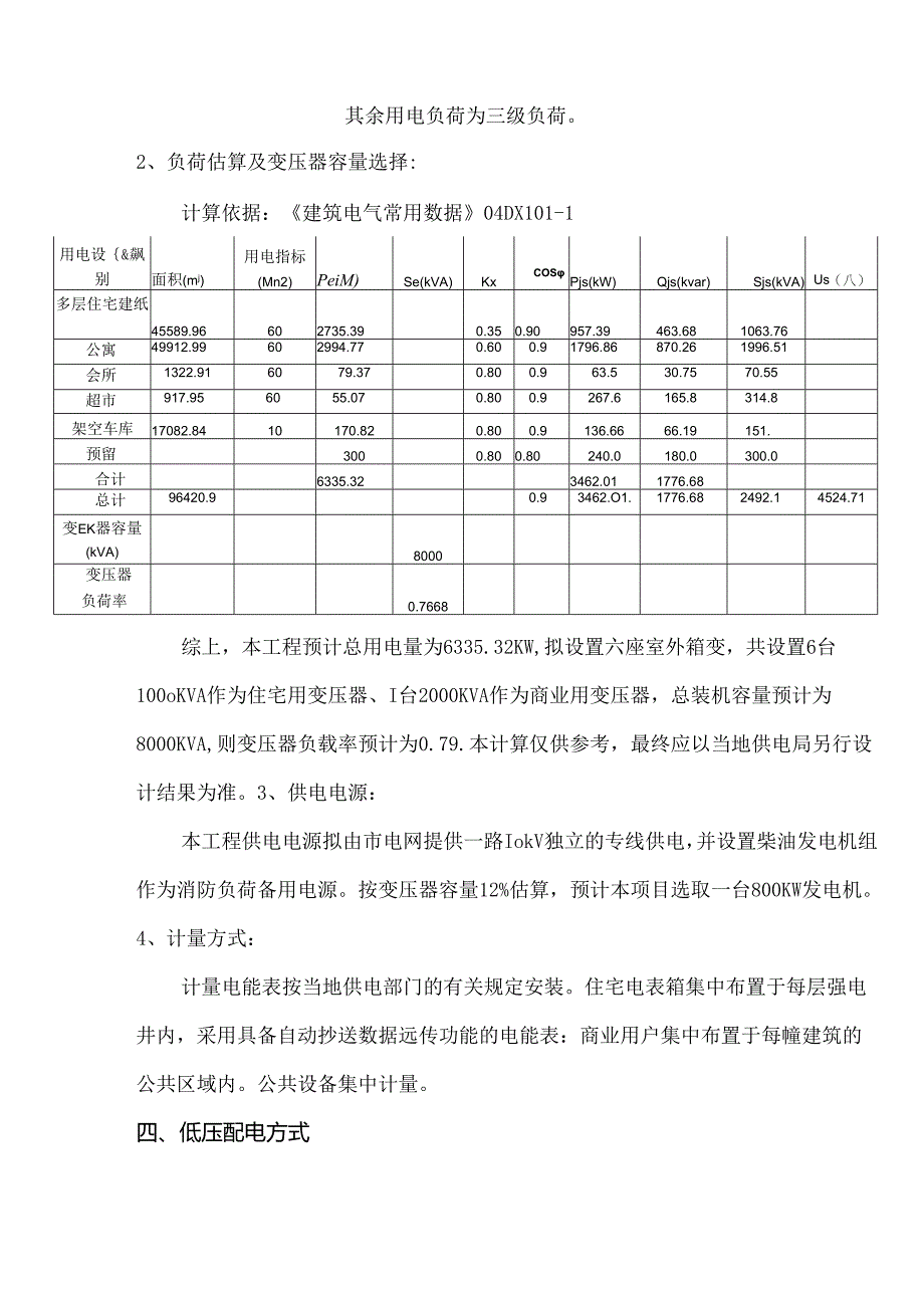蓝眉山庄项目报规划 电设计说明.docx_第2页