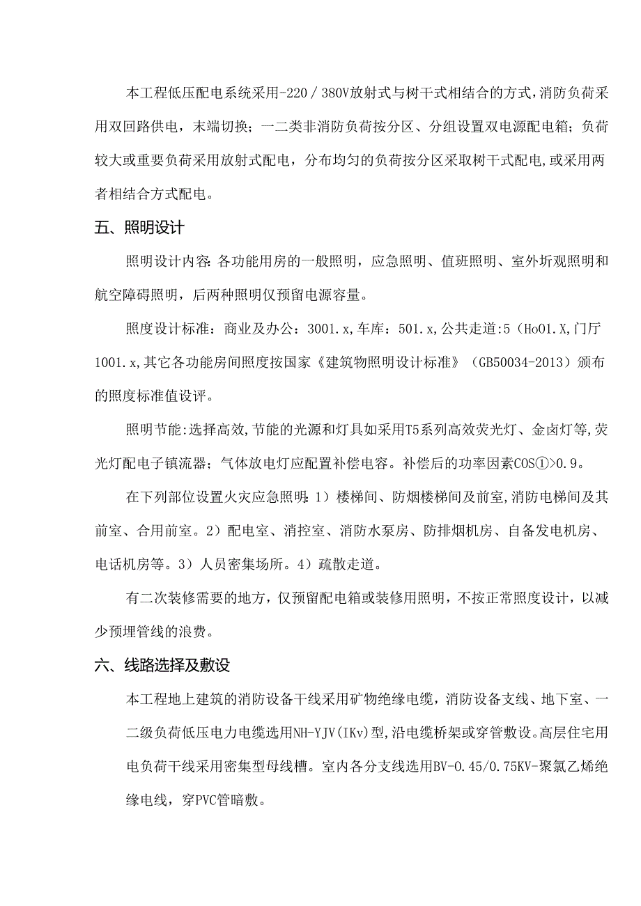 蓝眉山庄项目报规划 电设计说明.docx_第3页