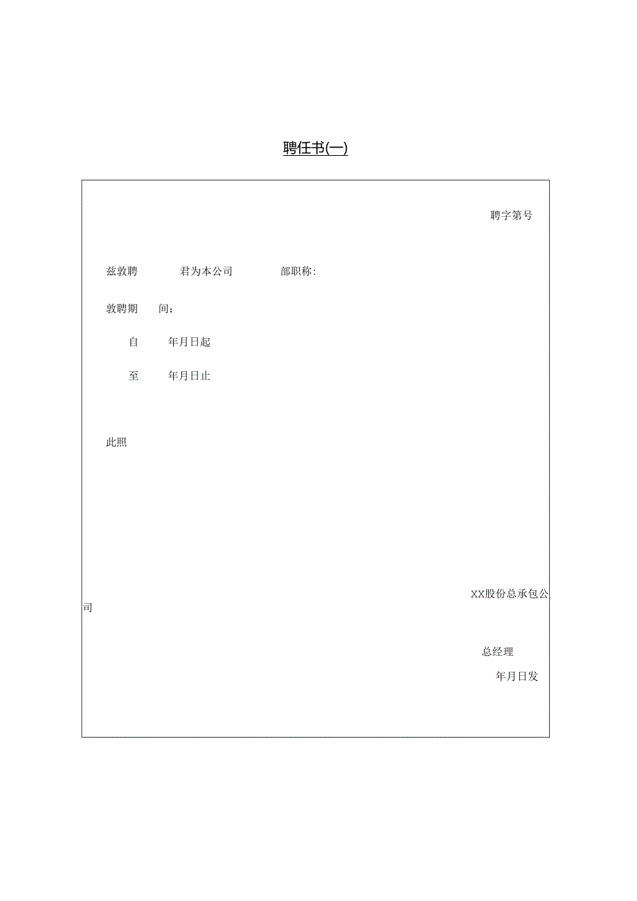 聘任书（二）模板.docx_第1页