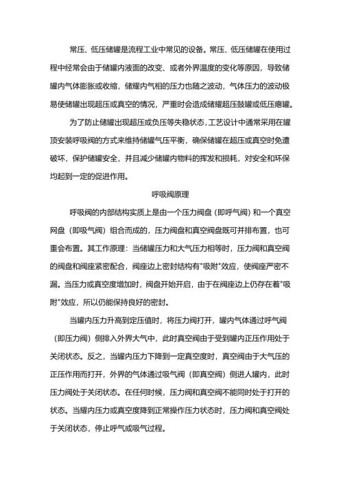 呼吸阀基础知识总结.docx