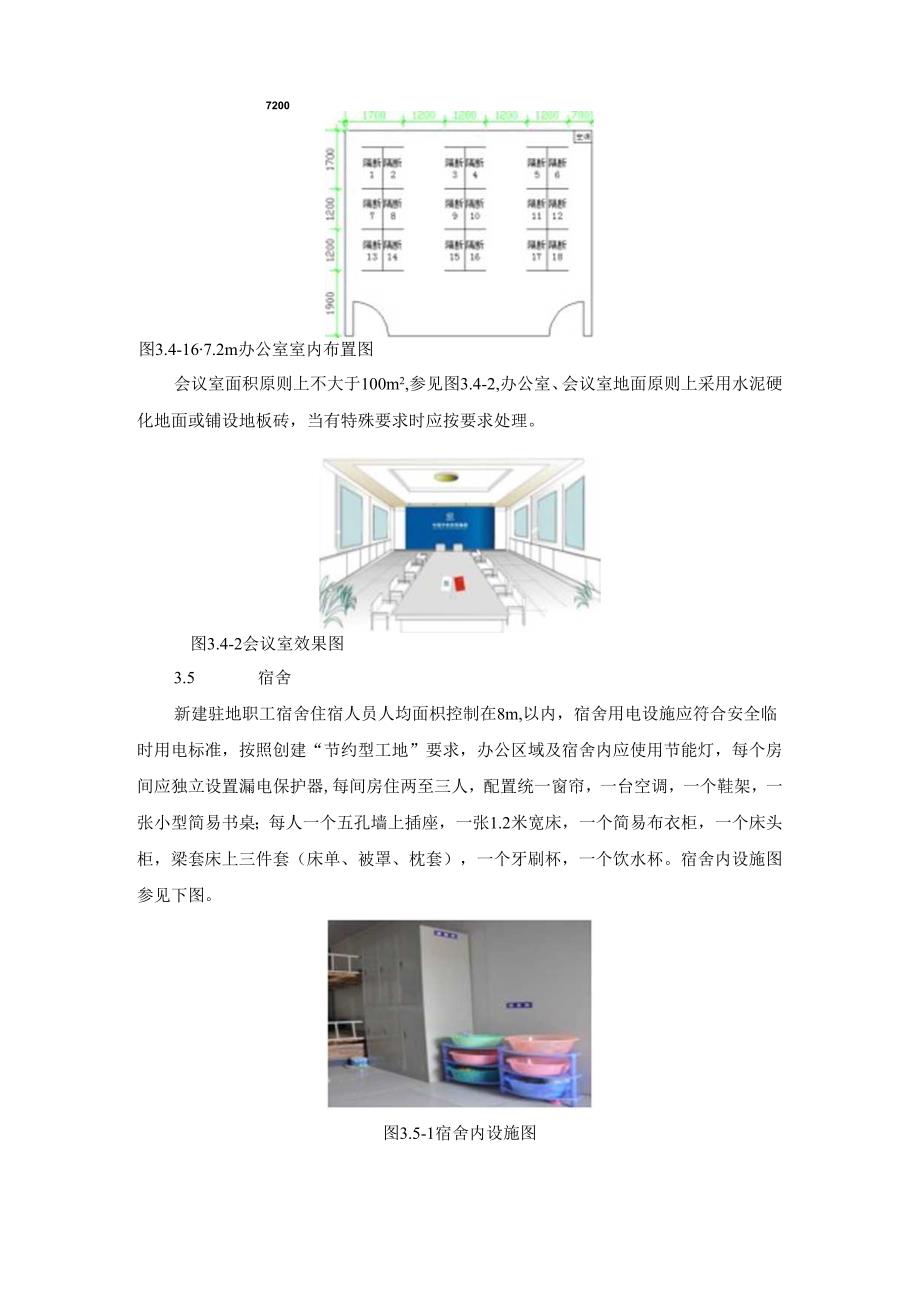 大型施工项目驻地现场管理标准细则.docx_第3页