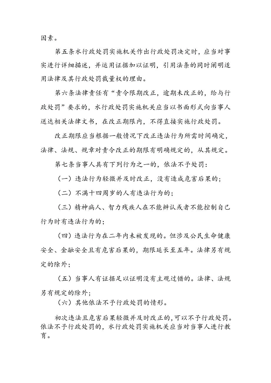 辽宁省水行政处罚裁量权实施办法(征求意见稿).docx_第2页
