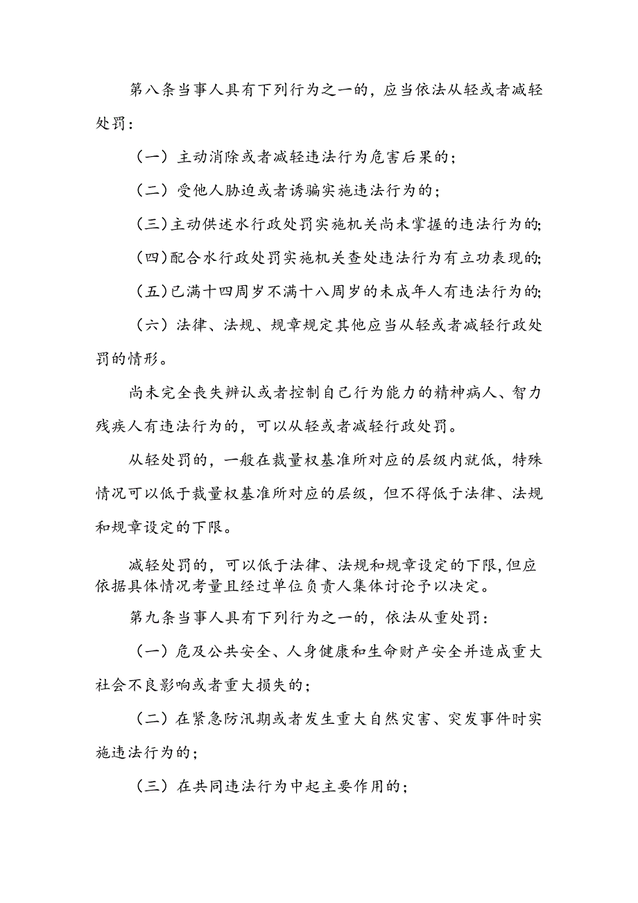 辽宁省水行政处罚裁量权实施办法(征求意见稿).docx_第3页